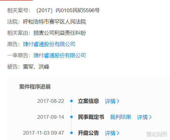 阿里巴巴|捷付睿通因多项违规被罚12万元，实控人为雷军，还曾起诉雷军