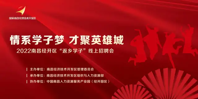 招聘|“情系学子梦 才聚英雄城”|学子返乡线上专场招聘会