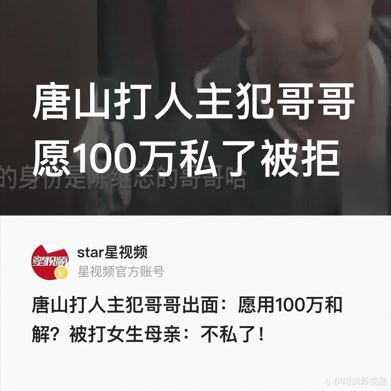 唐山事件:不该引发男女性别对立!而是弱势群体和黑恶势力的斗争