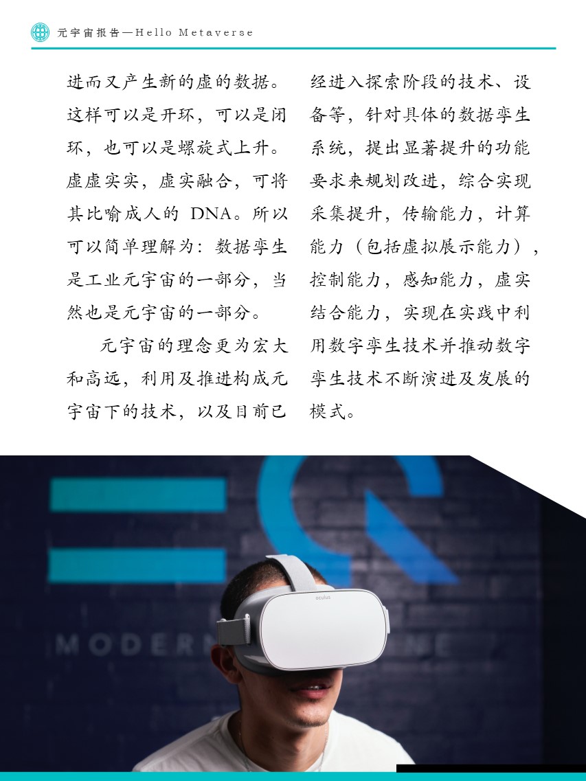 Fastdata极数:元宇宙报告2022——Hello Metaverse