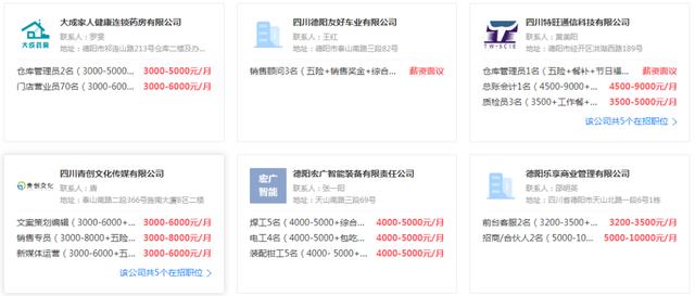 |@找工作的你 德阳经开区2000余岗位等你来