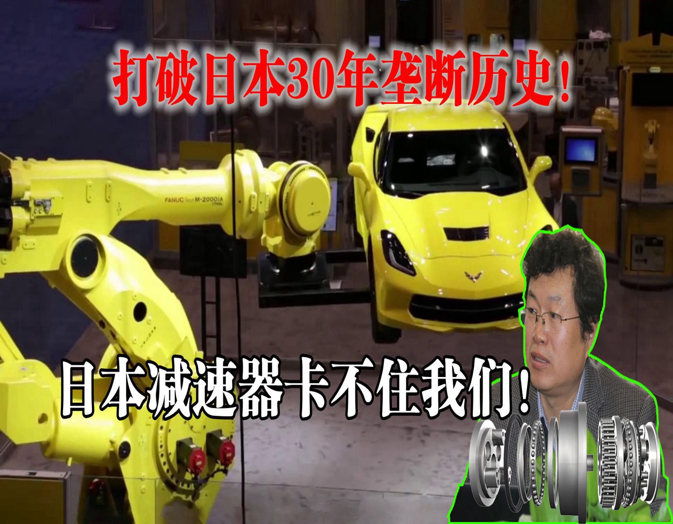 TCL|打破日本30年垄断历史!中国工业机器人减速器终于熬出头了