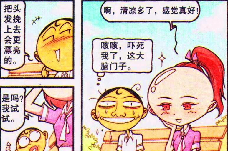 漫画|“萌甜美女”秒变“大头精灵”，奋豆：我不配拥有爱情吗？