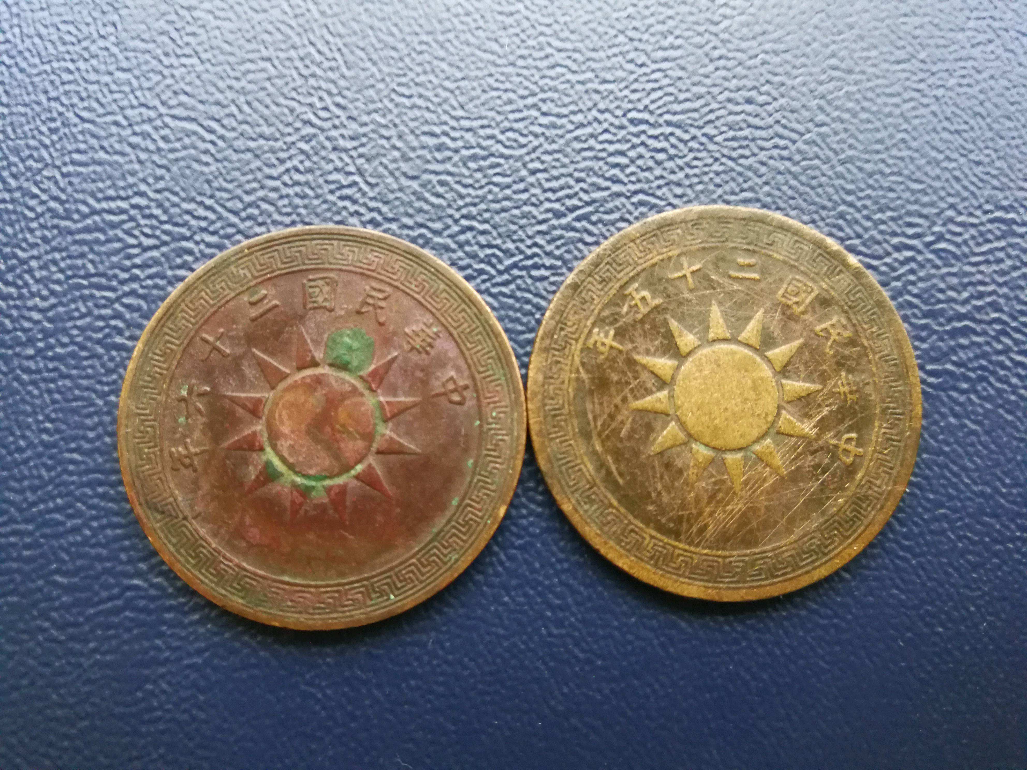 钱币|民国二十五年一分的钱币价值多少？