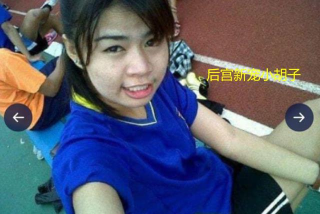 鞠婧祎|泰王“两位新妃”正面出镜，前者胡子明显，后者颜值绝美高调晒照