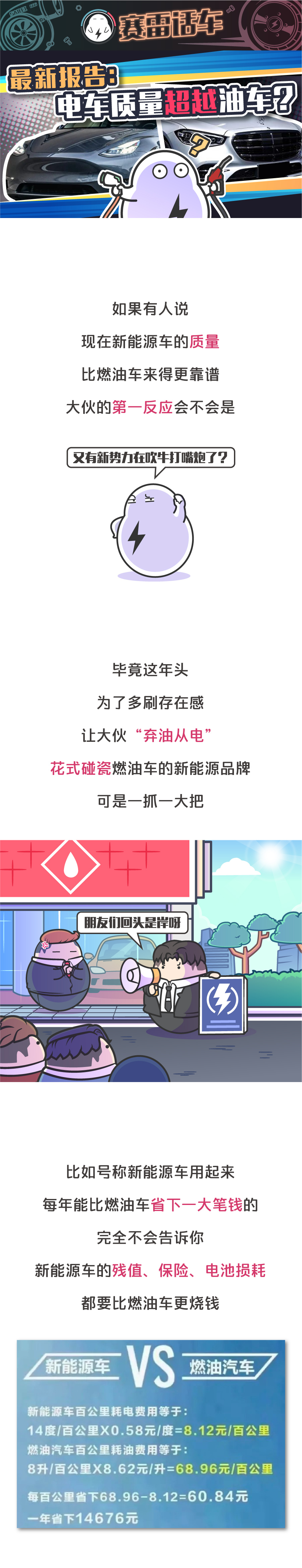 新能源车质量碾压燃油车?我们来研究一下这份最新报告