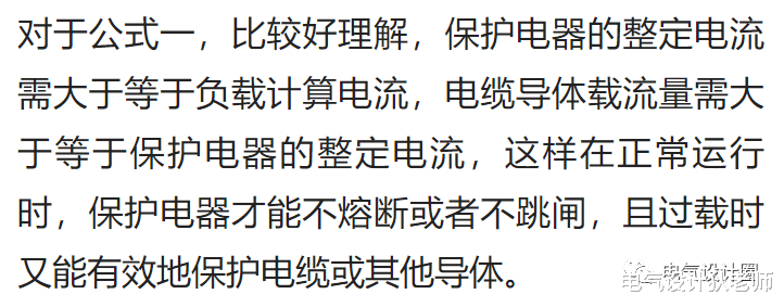 设计师|过负荷保护的两个公式的解释，很多设计师都没有完全理解！