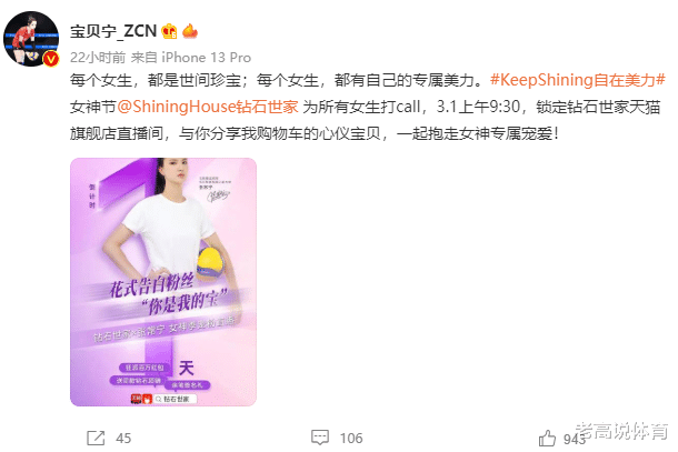 张常宁|女排名将张常宁人气不减，现身某品牌直播间，暂不会重返赛场