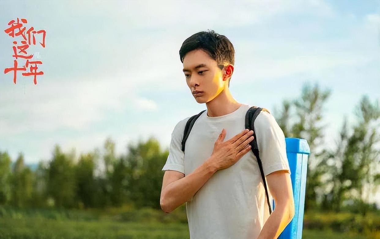 白宇帆|献礼剧《我们这十年》,“素人”白宇帆演技爆棚,流量明星羞红脸