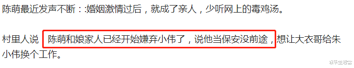 陈萌|已嫌弃小伟!陈萌称婚姻没了激情,他打鼾睡不着,当保安也没前途