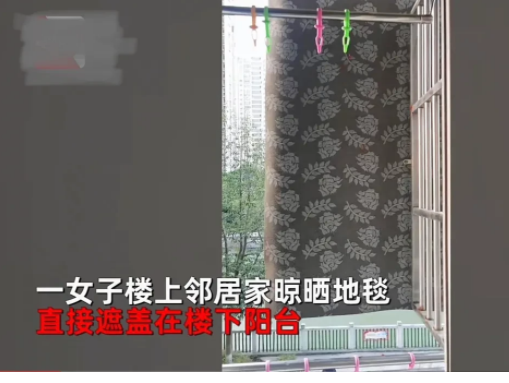 江苏,住在楼下的女子看到楼上邻居正晾晒的地毯把自家阳台给遮住了