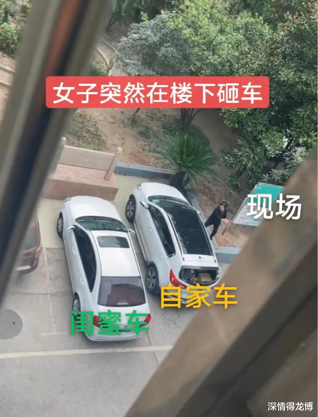 深圳一女子意外发现丈夫住在闺蜜家,一怒之下砸车:他骗我去出差