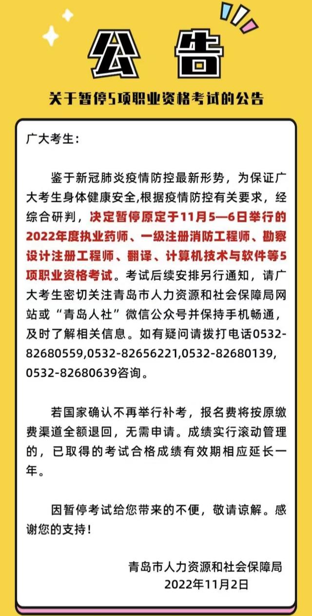 苹果|11月5日至6日 青岛5项职业资格考试全部暂停