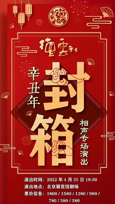 德云社|德云社三员大将集体缺席封箱大会,网友:这是要离开德云社了?