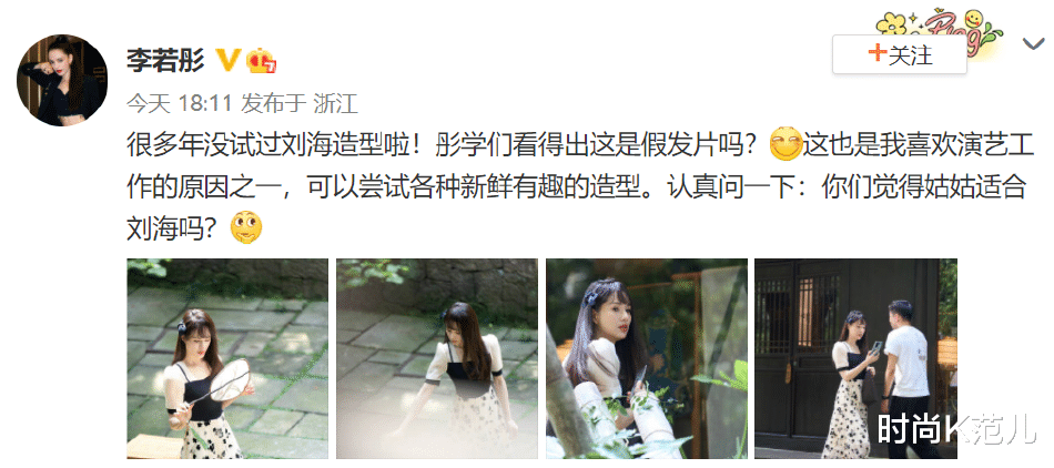 男士发型 李若彤尝试新发型，戴假发片刘海，清新甜美又减龄！