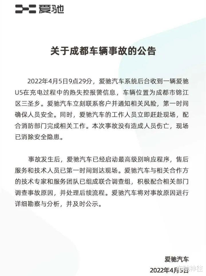 爱驰U5“无人驾驶”导致车祸,造车新势力何时才能靠谱?