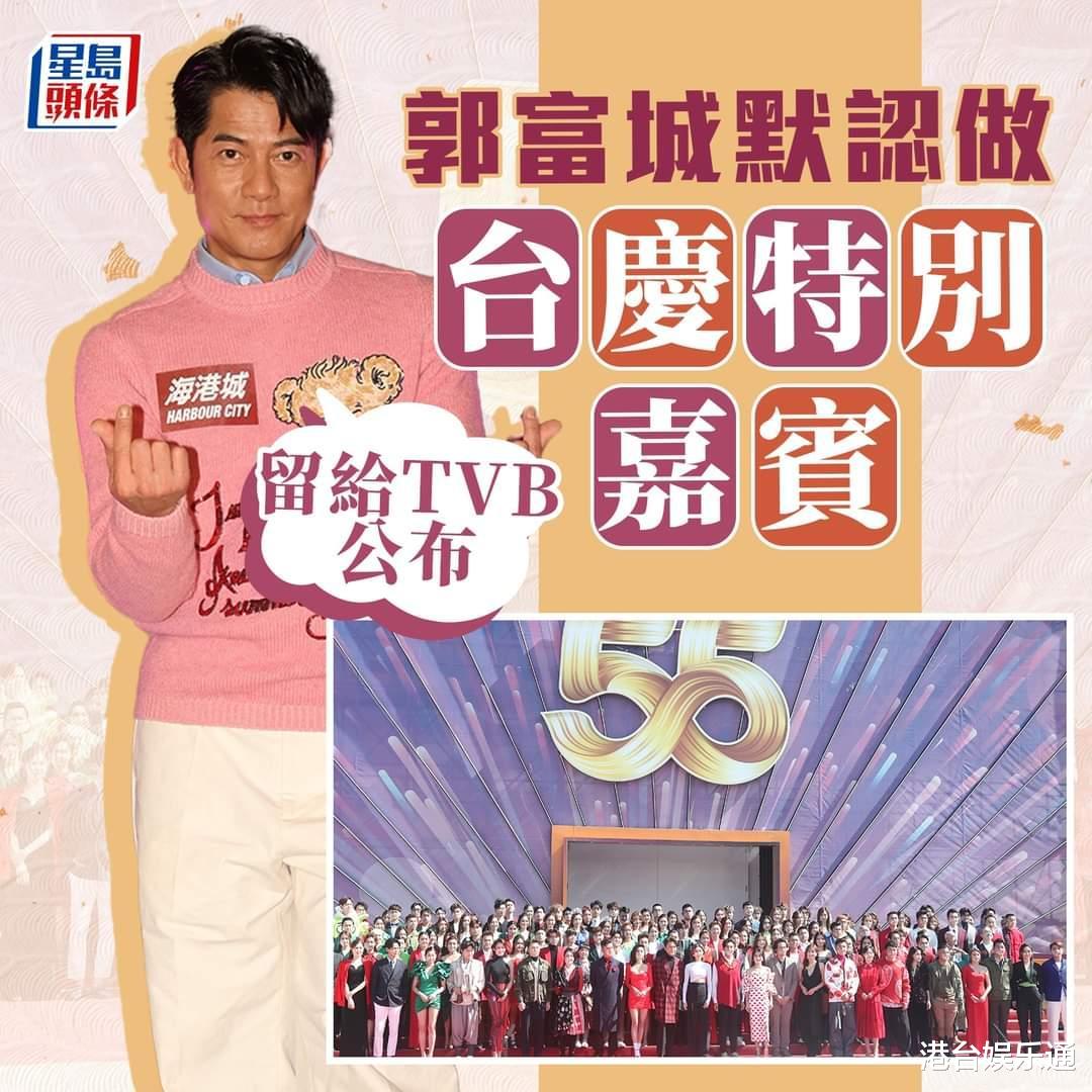 TVB|确认现身TVB台庆?郭富城:我是TVB出身,希望当晚见到旧同事