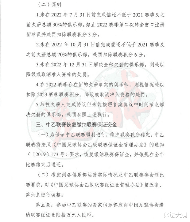 中国足协|敢讲！媒体人吐槽足协欠薪处理方案，赵震解读：就是在逼球员就范