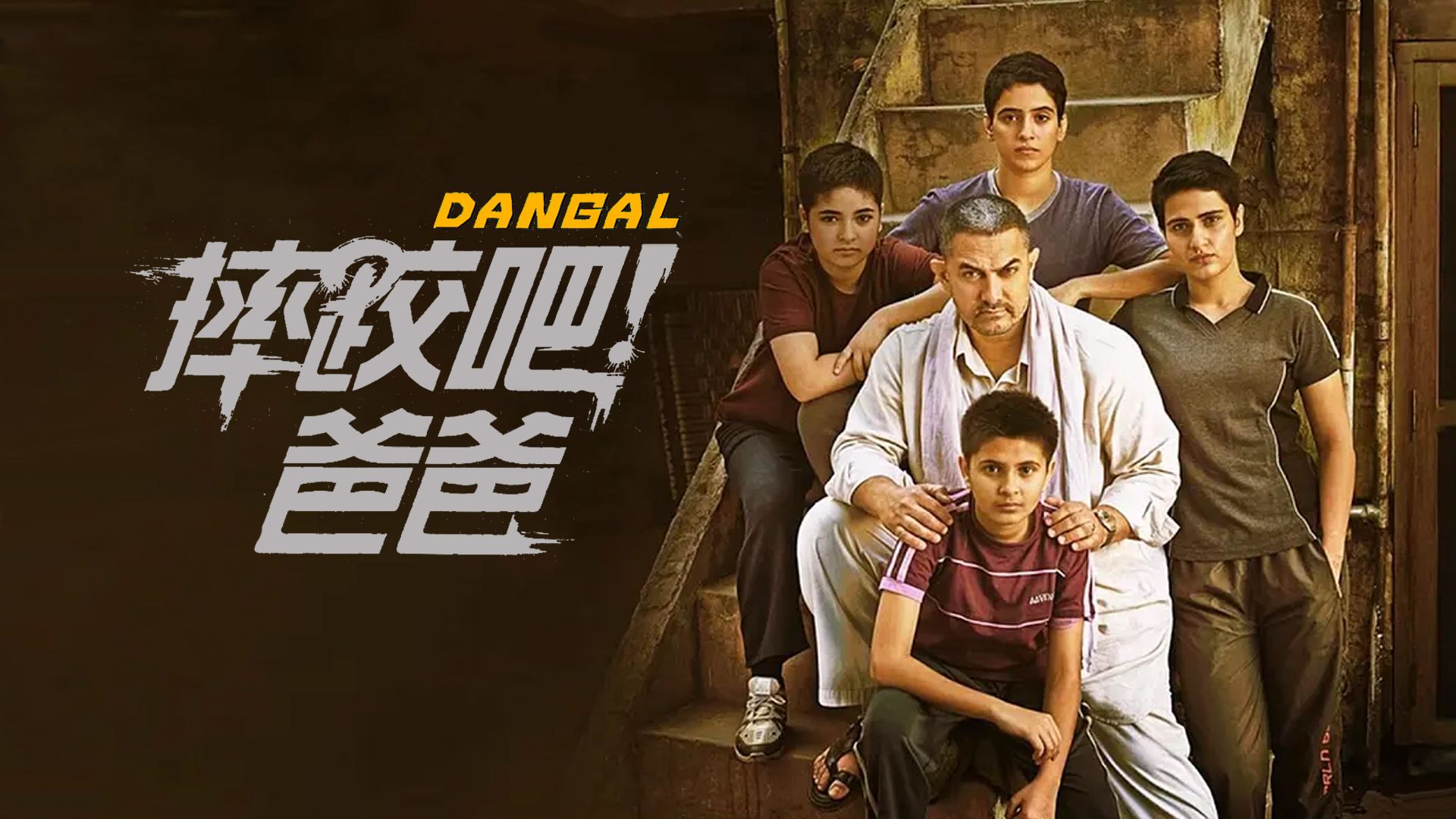 我心飞扬|《水门桥》再降价，《我心飞扬》雪上加霜，只能期待《中国乒乓》