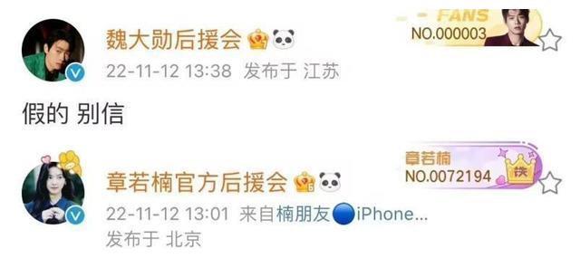魏大勋章若楠疑似恋爱，双方粉丝发文辟谣，男方曾与杨幂传过绯闻