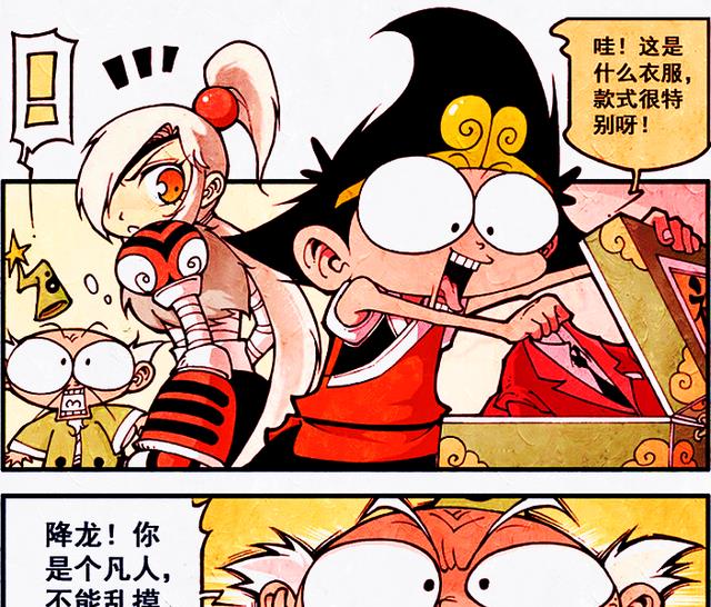 天神下凡|降龙“天神下凡”镇压天宫，上古神服不可怕，降龙的淘气才可怕！