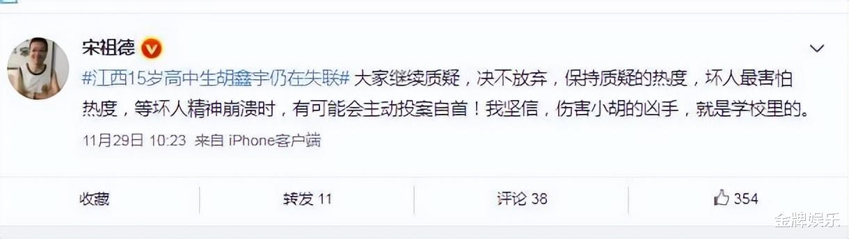 宋祖德|宋祖德发文力挺胡鑫宇案！千万不能让热度降下去