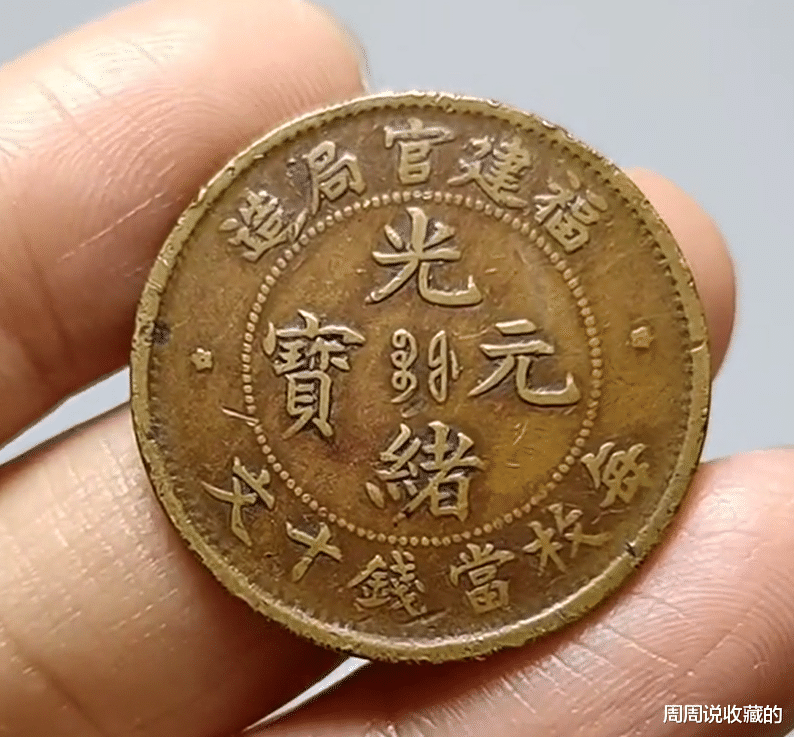 光绪元宝|光绪元宝中的一个稀有版别，一朵云