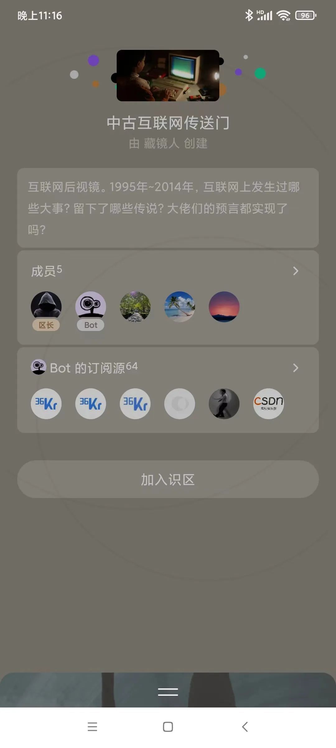 隐私权|没有算法推荐，字节识区能走多远？