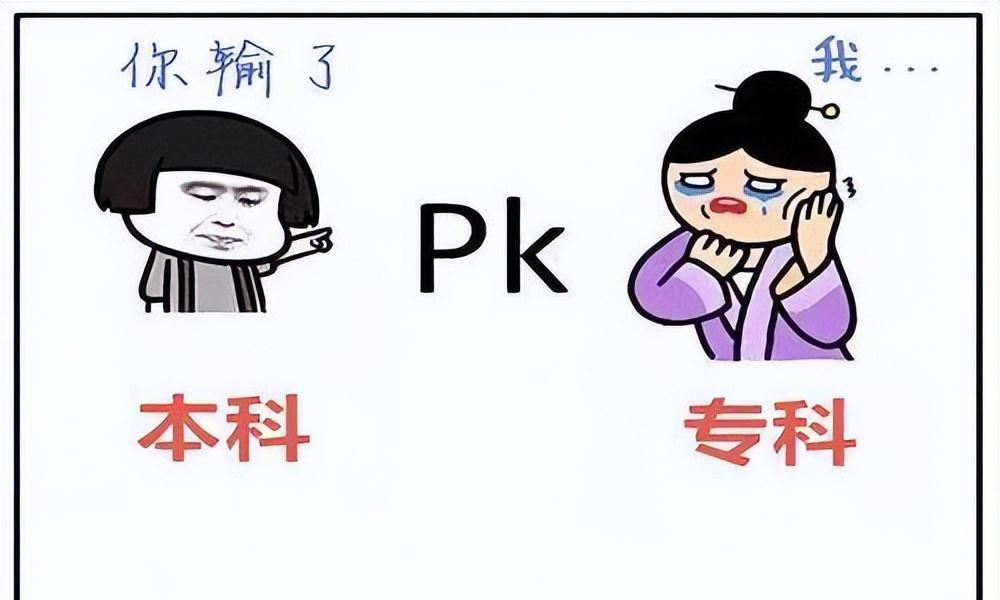 袁姗姗|这不是恶心人吗?某企业招聘宁要大专不要民办本科,里面有套路