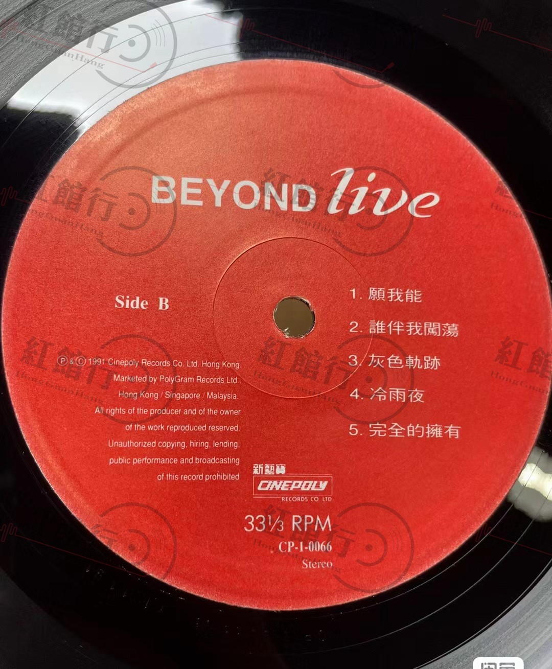 《Beyond Live 1991 生命接触演唱会》黑胶唱片首版珍藏