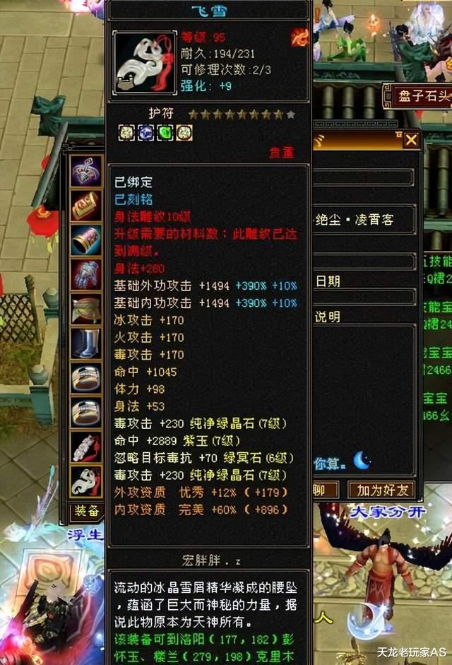 侠骨丹心|天龙怀旧服:侠骨丹心极限7级毒逍遥,这一身装备能排全服前五