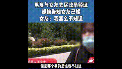 近日,一名女子和男友去民政局甜蜜领证,单子都填好了