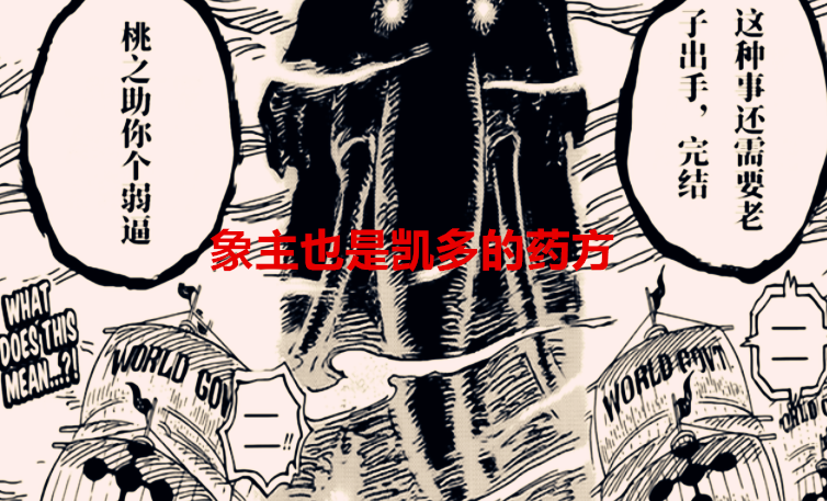 海贼王|海贼王1040话：凯多有心结需解开，象主是解药，三方面临休战局面