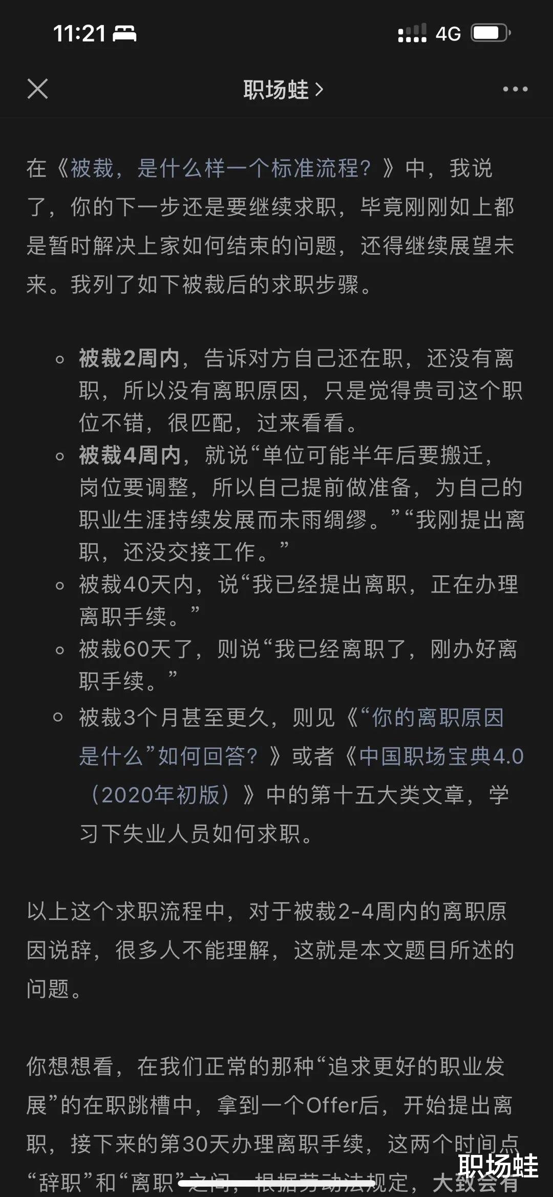 裁员|后疫情时代，离职原因如何回答？