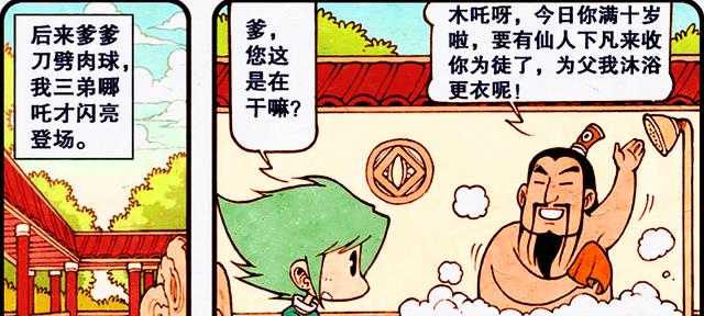 哪吒|为什么哪吒出生的时候是个“球”?木吒:我有罪!