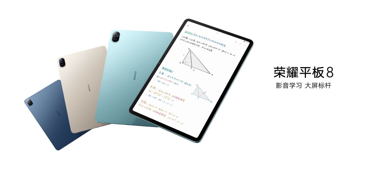 荣耀平板8|12英寸护眼大屏+8扬声器 荣耀平板8正式发布 售价1399元起
