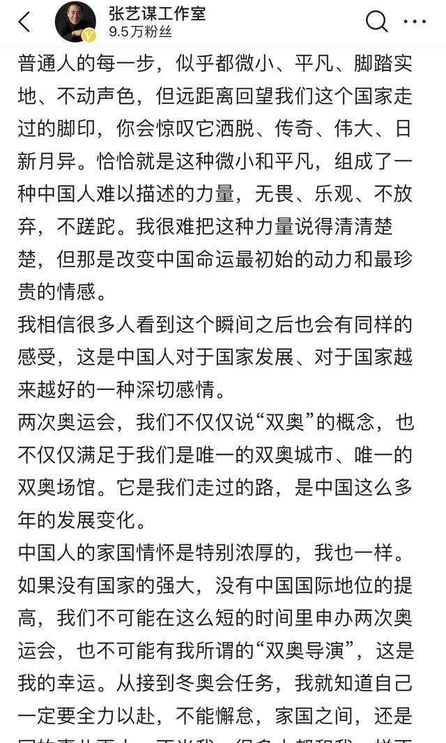 张艺谋|张艺谋发长文告别冬奥,3年的不遗余力,终于完美谢幕