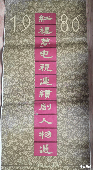 陈晓旭|1986年出版的“红楼定妆照”挂历，要多丑有多丑，陈晓旭面目全非