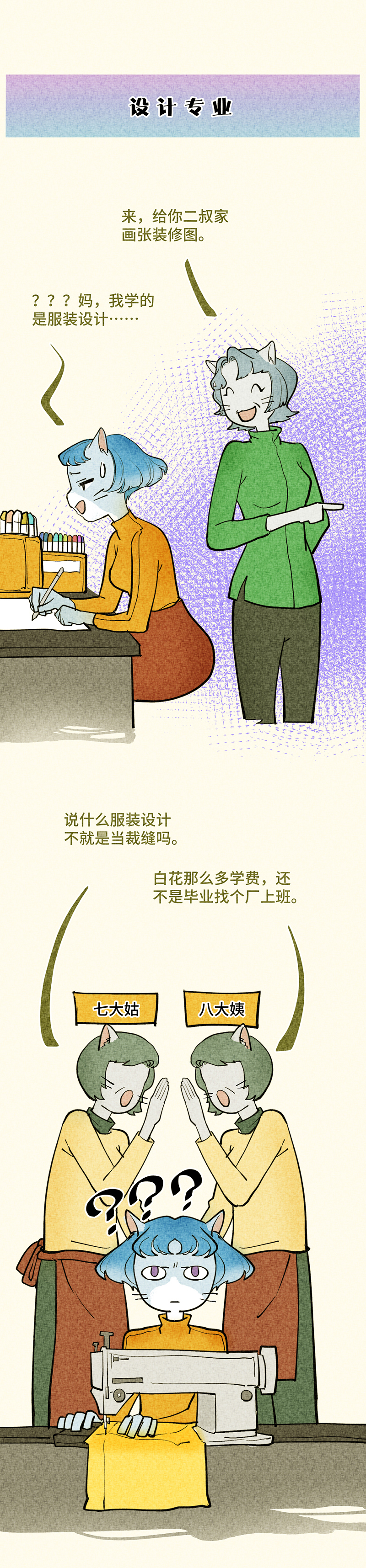 |（漫画）不看病不表演，电器维修找师傅