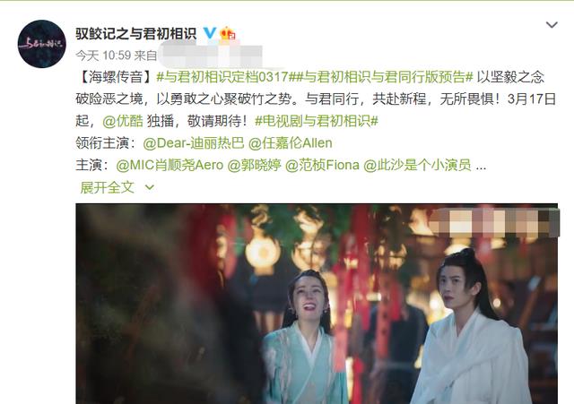 迪丽热巴|《与君初相识》官宣定档,迪丽热巴、任嘉伦主演,共同守护苍生