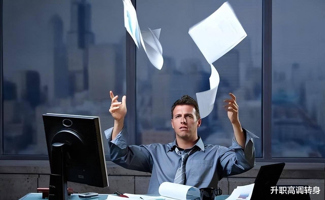 |领导只利用不重用的10种人,抓紧看看,有你吗?抓紧改正还来得及