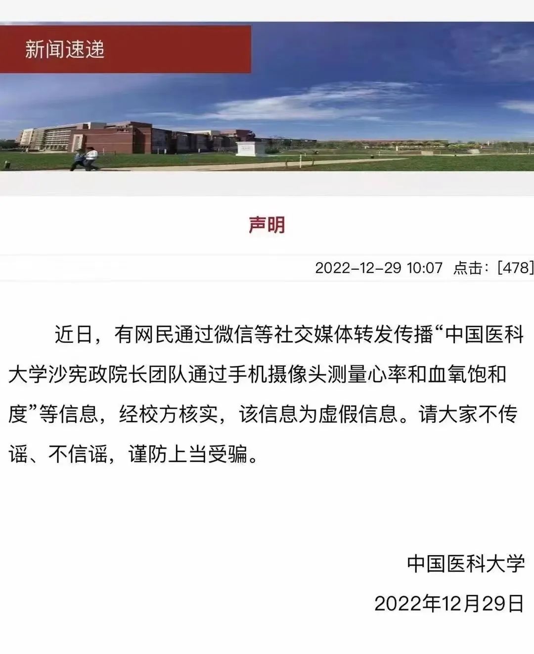 面对各种新冠谣言，我们为啥这么怂？