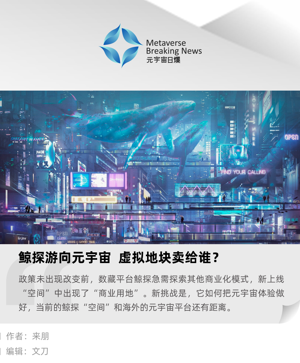 鲸探游向元宇宙,能否化身数藏破局者?