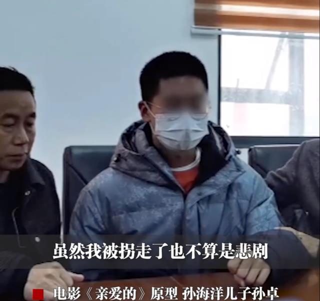 孙卓得知身份后,养父母没问他是怎么想的,却关心民警是怎么说的