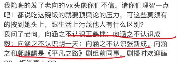 胡一天|闺蜜替向涵之出头：不认识成毅、胡一天、张新成，粉丝放心了吧？