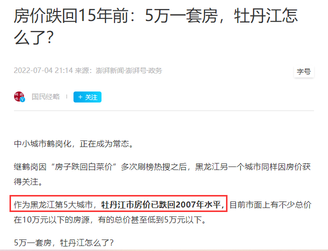 广州市|北京缩量，8年减少15%人口！炒房京城，全部套牢