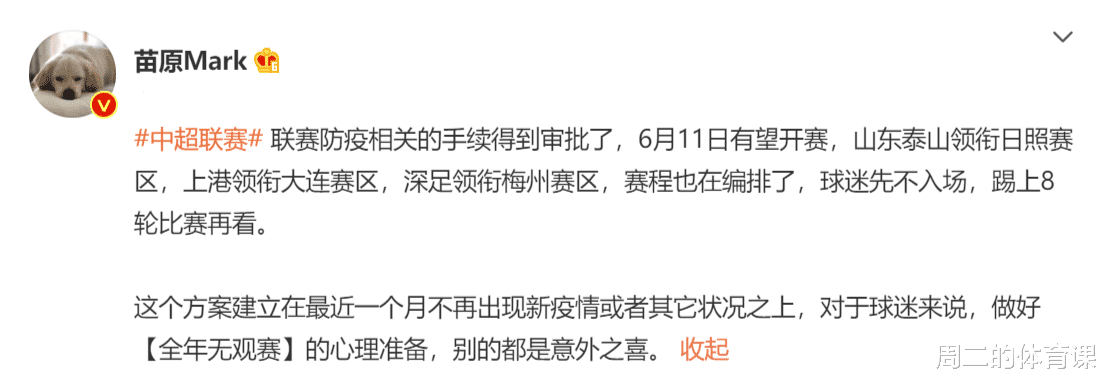 中超|国足名记再曝猛料！中超开赛时间基本确定，要有“无观赛”的准备