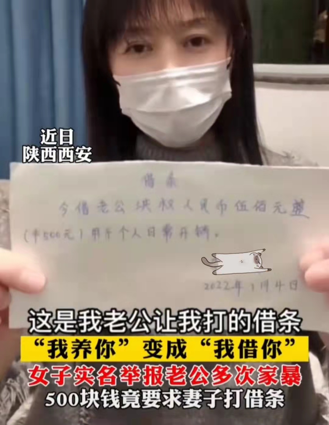 “我养你”变成“我借你”!女子控诉老公家暴,500块还要打借条