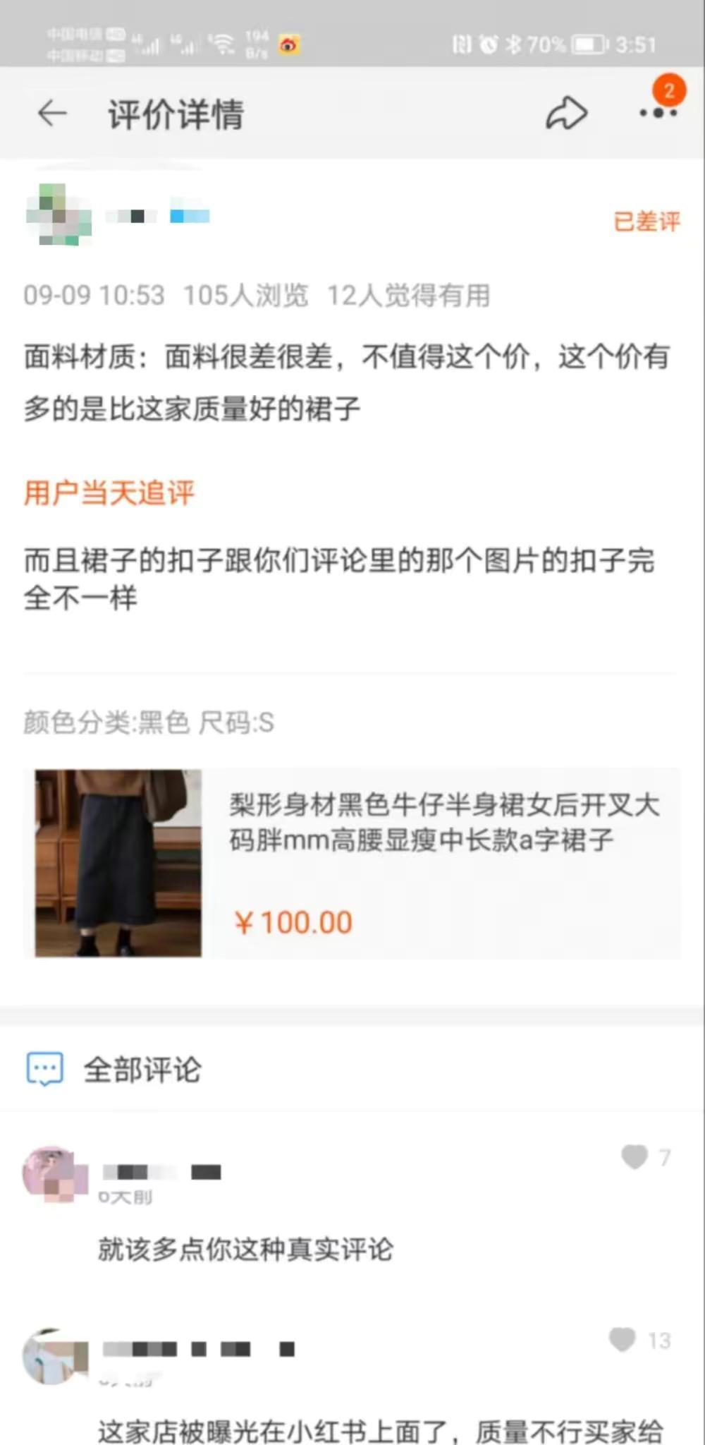广州女子网购一个差评,引来上千条验证短信