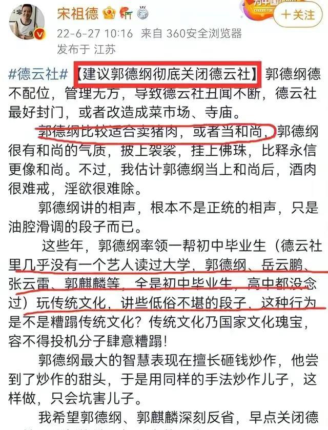 宋祖德|宋祖德：“痛批”早点关闭德云社，郭德纲回应亮了